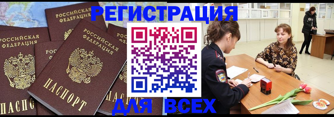 прописка для работы в Печоре