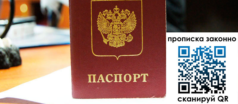 прописка в Печоре регистрация в Печоре