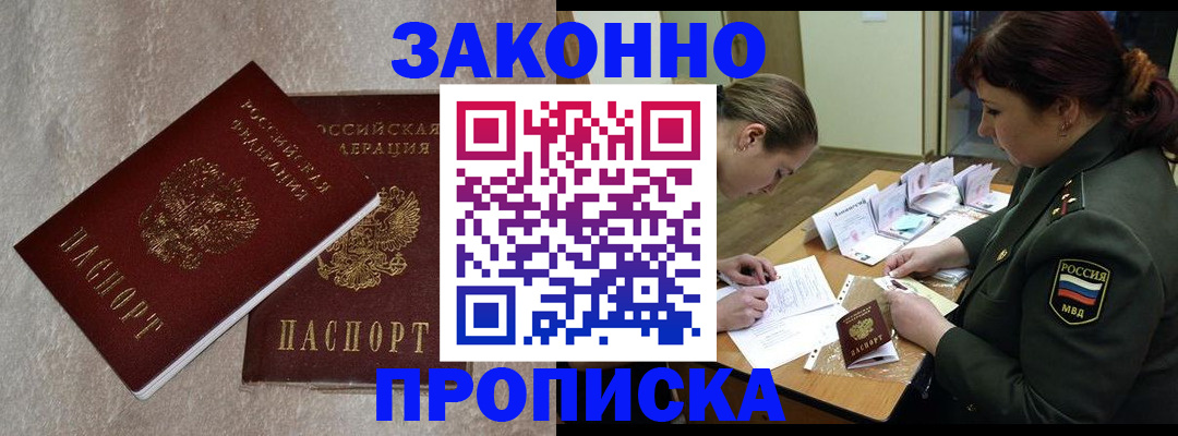 временная регистрация для всех в Печоре